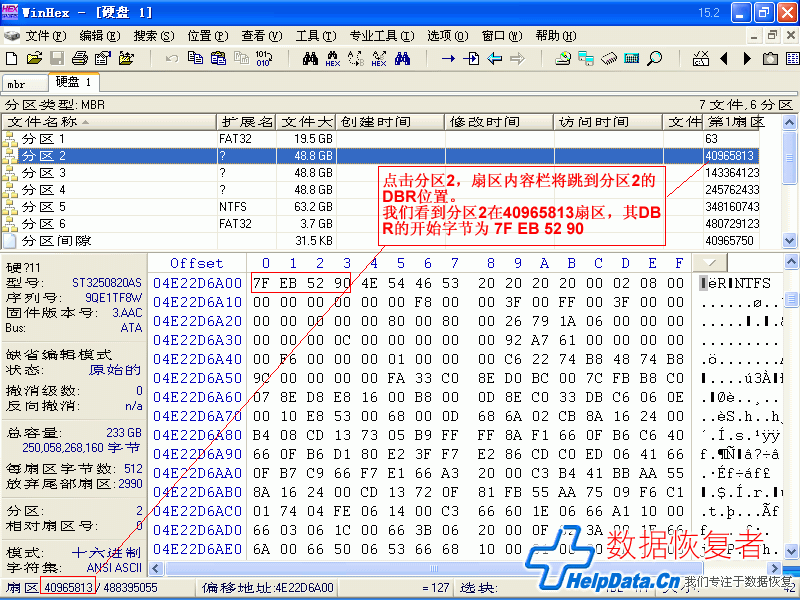 Winhex鿴2DBR